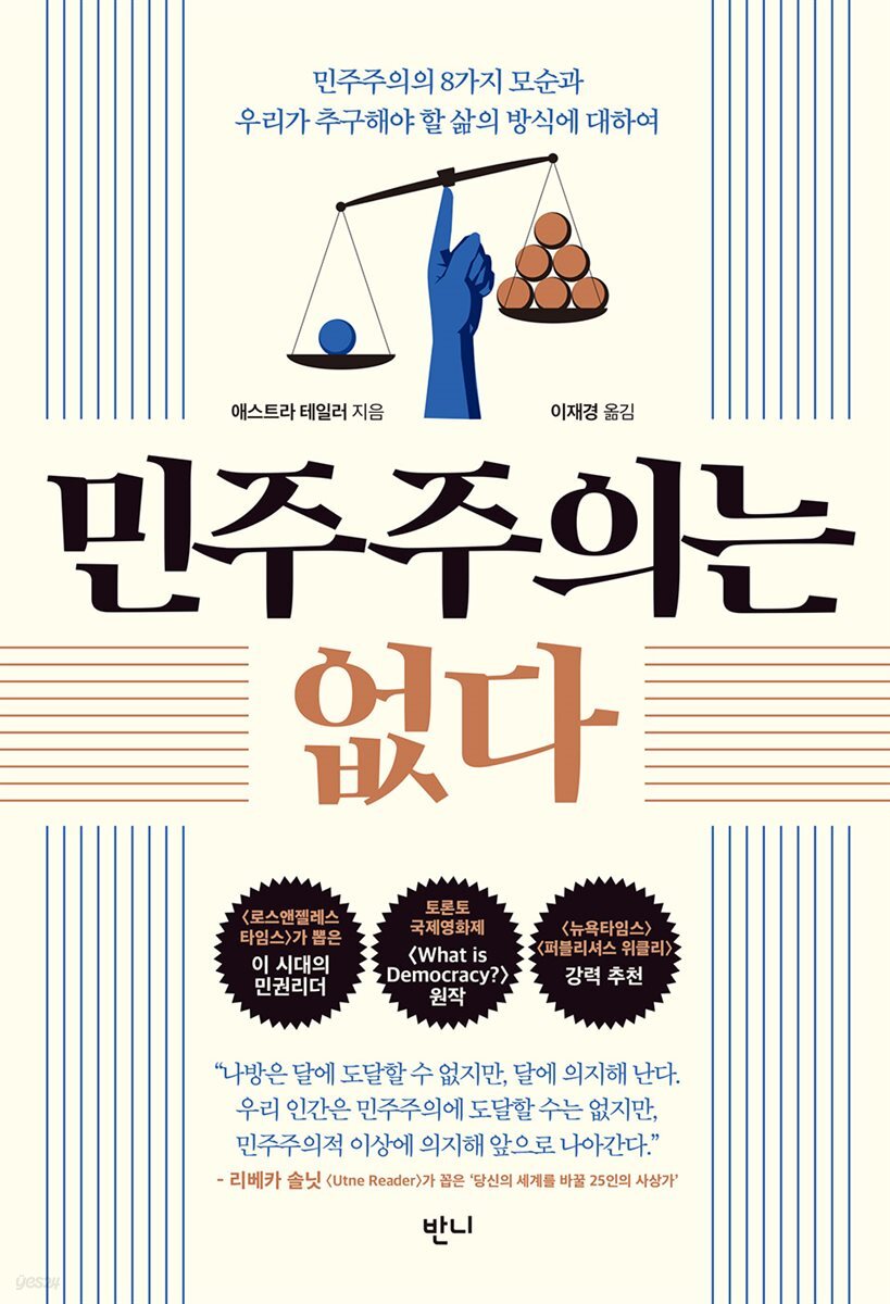 민주주의는 없다