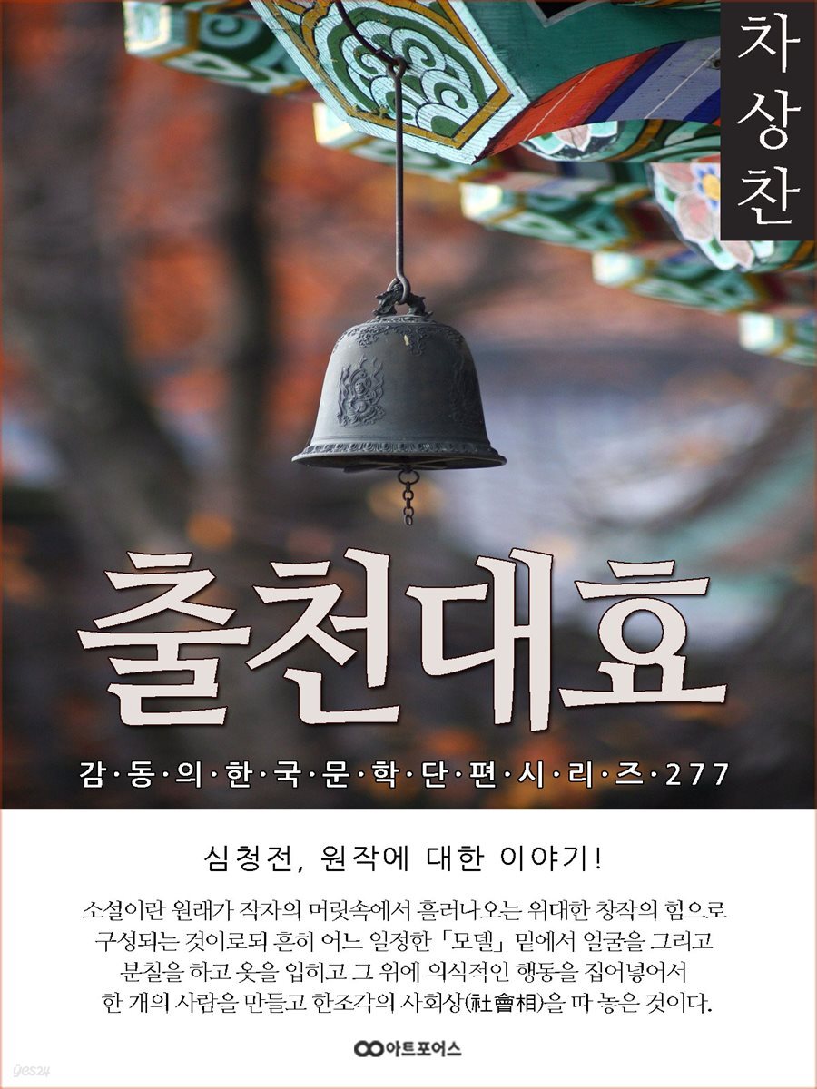차상찬 출천대효