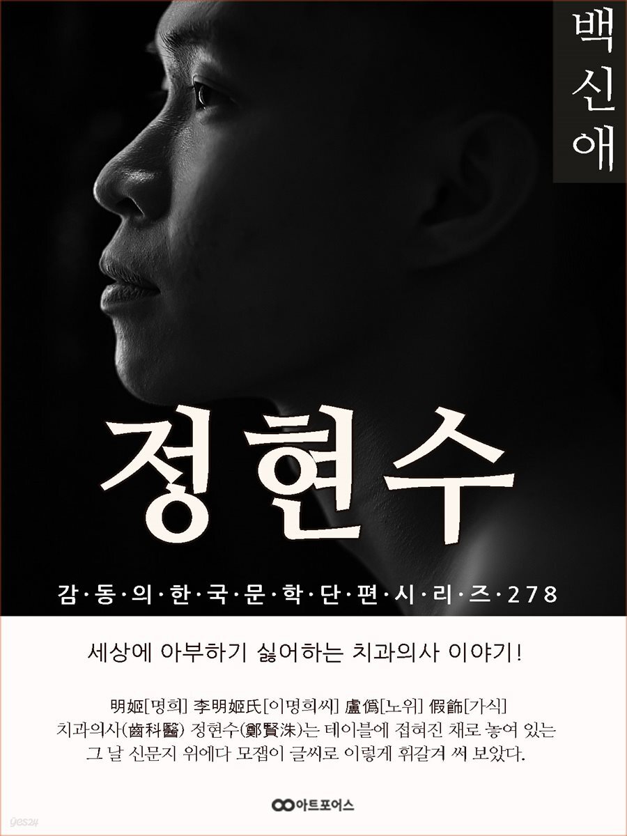 백신애 정현수