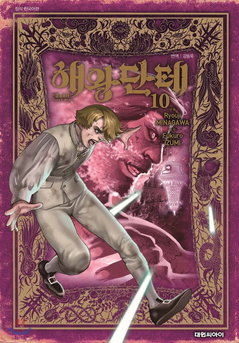 해왕 단테 10