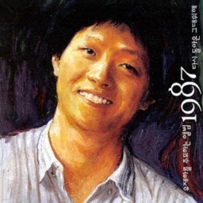 [중고CD] V.A. / 유재하를 추모하는 앨범 1987 - 다시 돌아온 그대위해