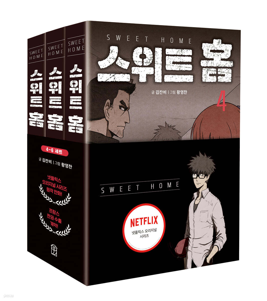 스위트 홈 4~6 세트