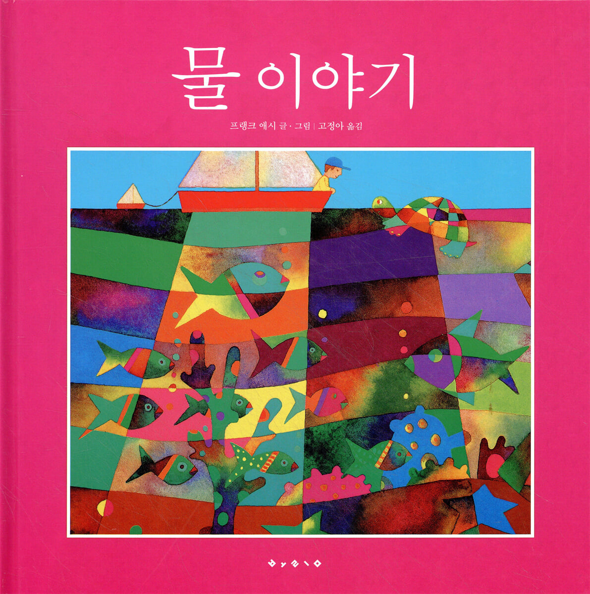 물 이야기