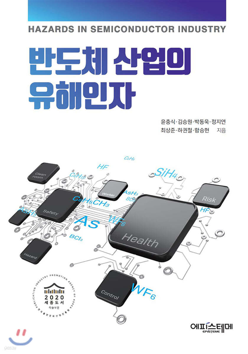 반도체 산업의 유해인자