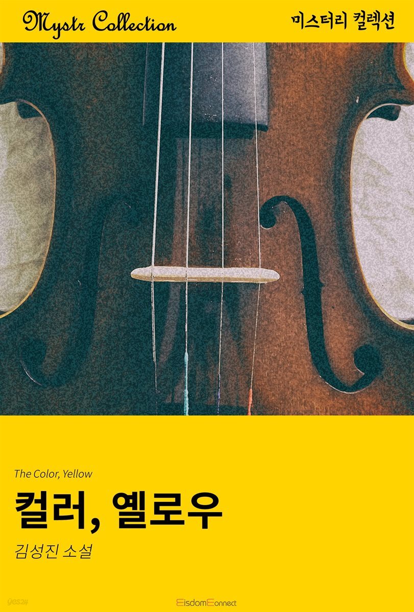 컬러, 옐로우