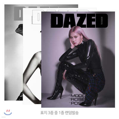 데이즈드 앤 컨퓨즈드 코리아 Dazed & Confused Korea (월간) : 11월 [2020]