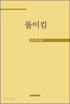돌이킴
