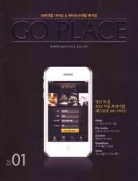 Go Place 고플레이스 (2012년 Vol 1) 창간호