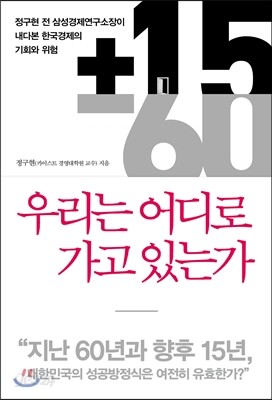 우리는 어디로 가고 있는가