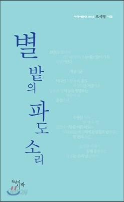 별 밭의 파도 소리