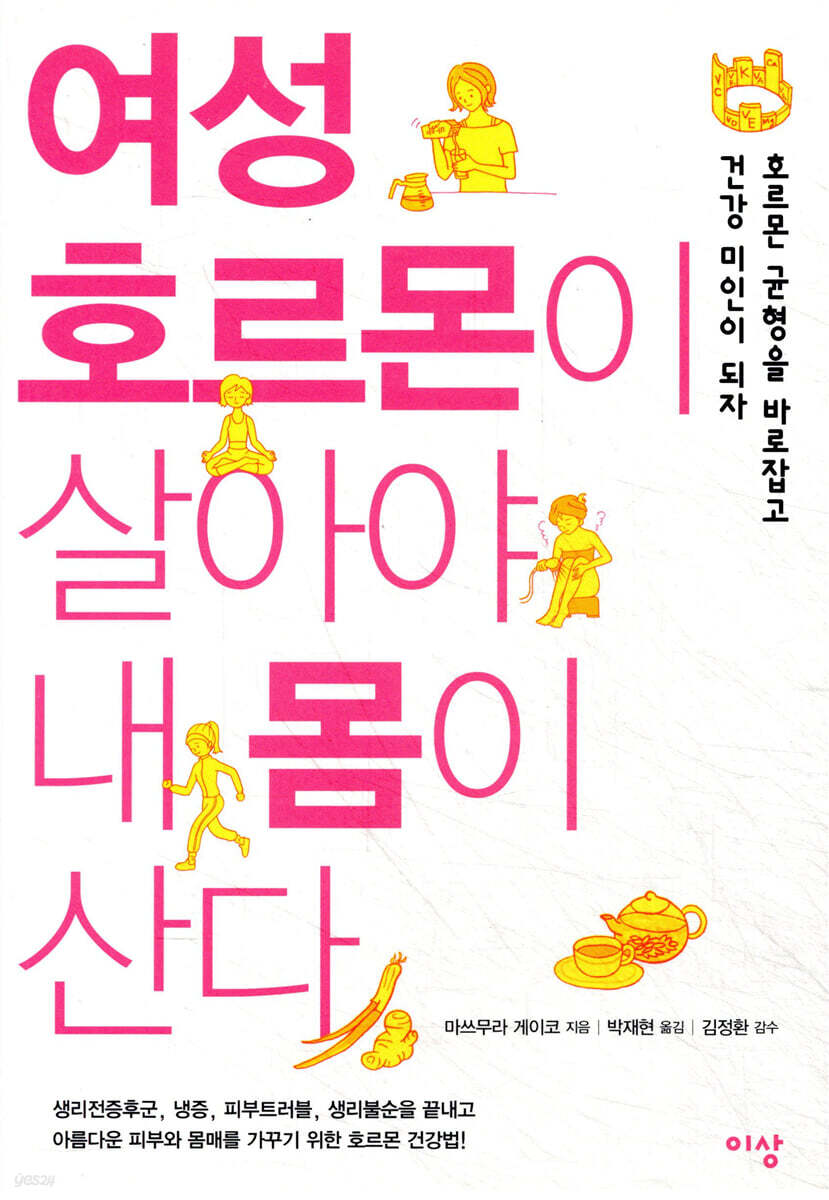 여성호르몬이 살아야 내 몸이 산다