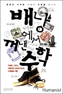 배낭에서 꺼낸 수학