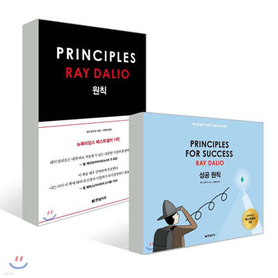 성공 원칙 + 원칙 