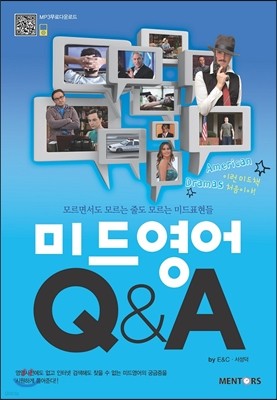 미드영어 Q & A