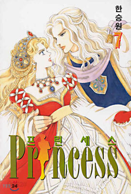 Princess 프린세스 7