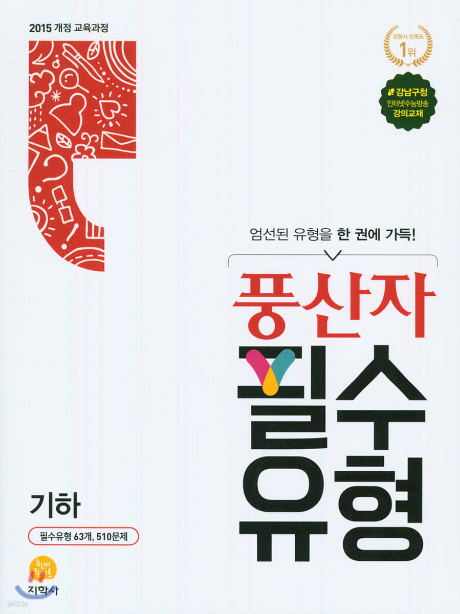 풍산자 필수유형 기하 (2021년)