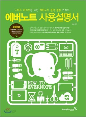 에버노트 사용설명서