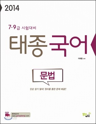 2014 태종 국어 문법