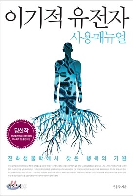 이기적 유전자 사용 매뉴얼