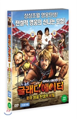 노바미디어 글래디에이터 : 로마 영웅 탄생의 비밀