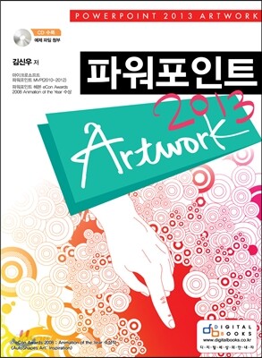파워포인트 2013 ArtWork