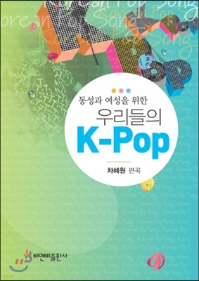 츮 K-Pop