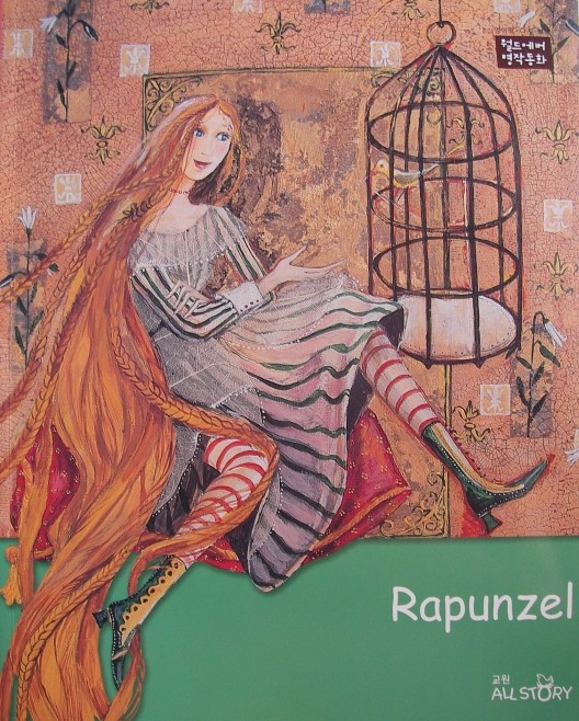 Rapunzel (라푼젤) - 영문도서