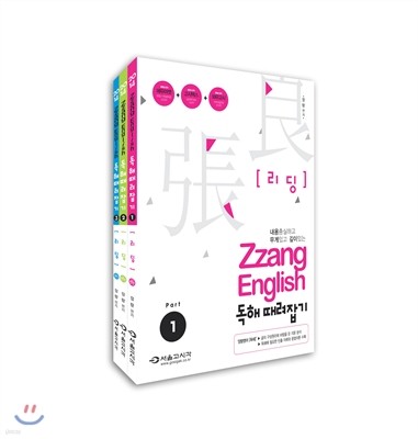 2014 ZZang ENGLISH 差  ! Ʈ