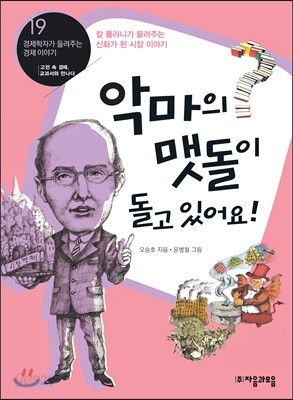 악마의 맷돌이 돌고 있어요!