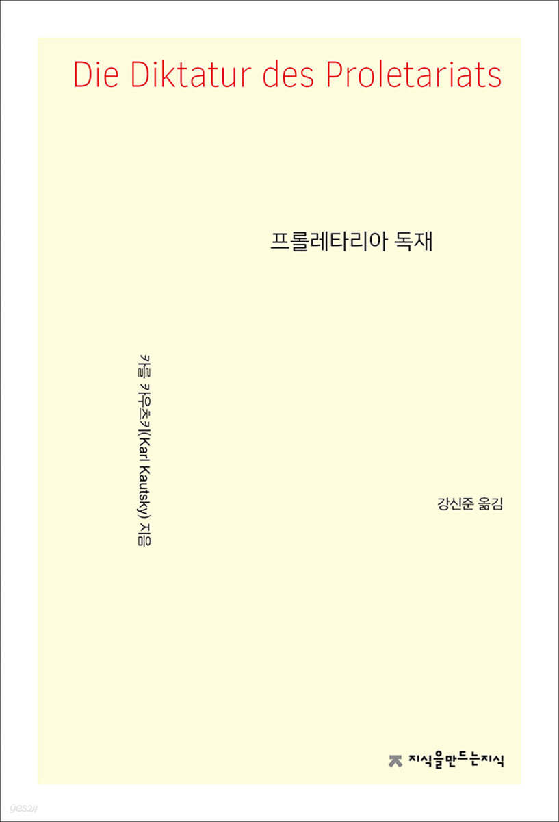 프롤레타리아 독재
