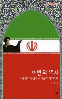 이란의 역사