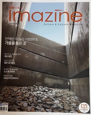 IMAZINE 연합 이매진 2020년 9월