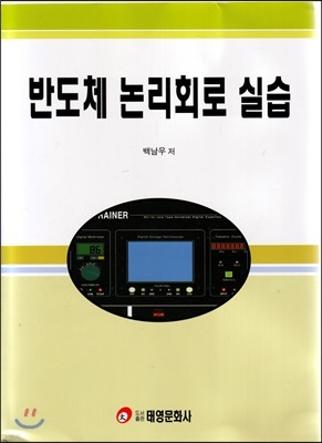 반도체 논리회로 실습