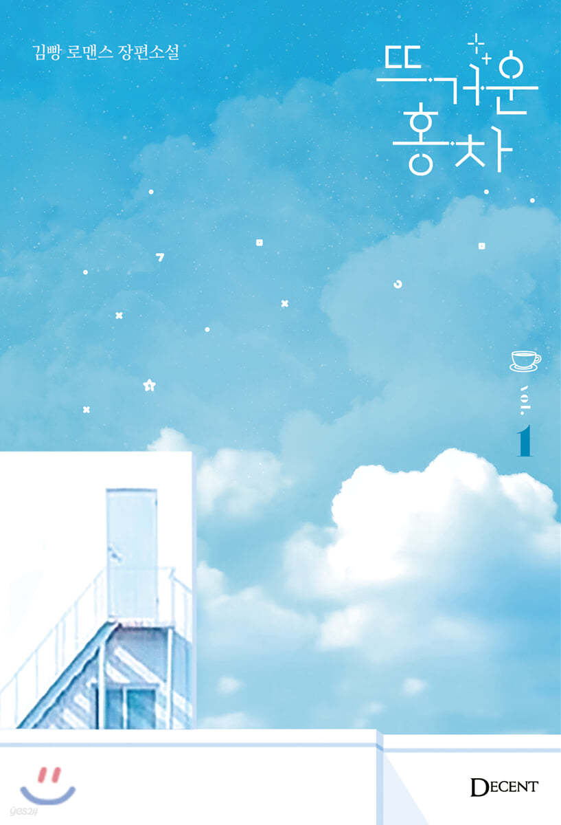 뜨거운 홍차 1
