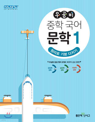 우공비 중학 국어 문학 1