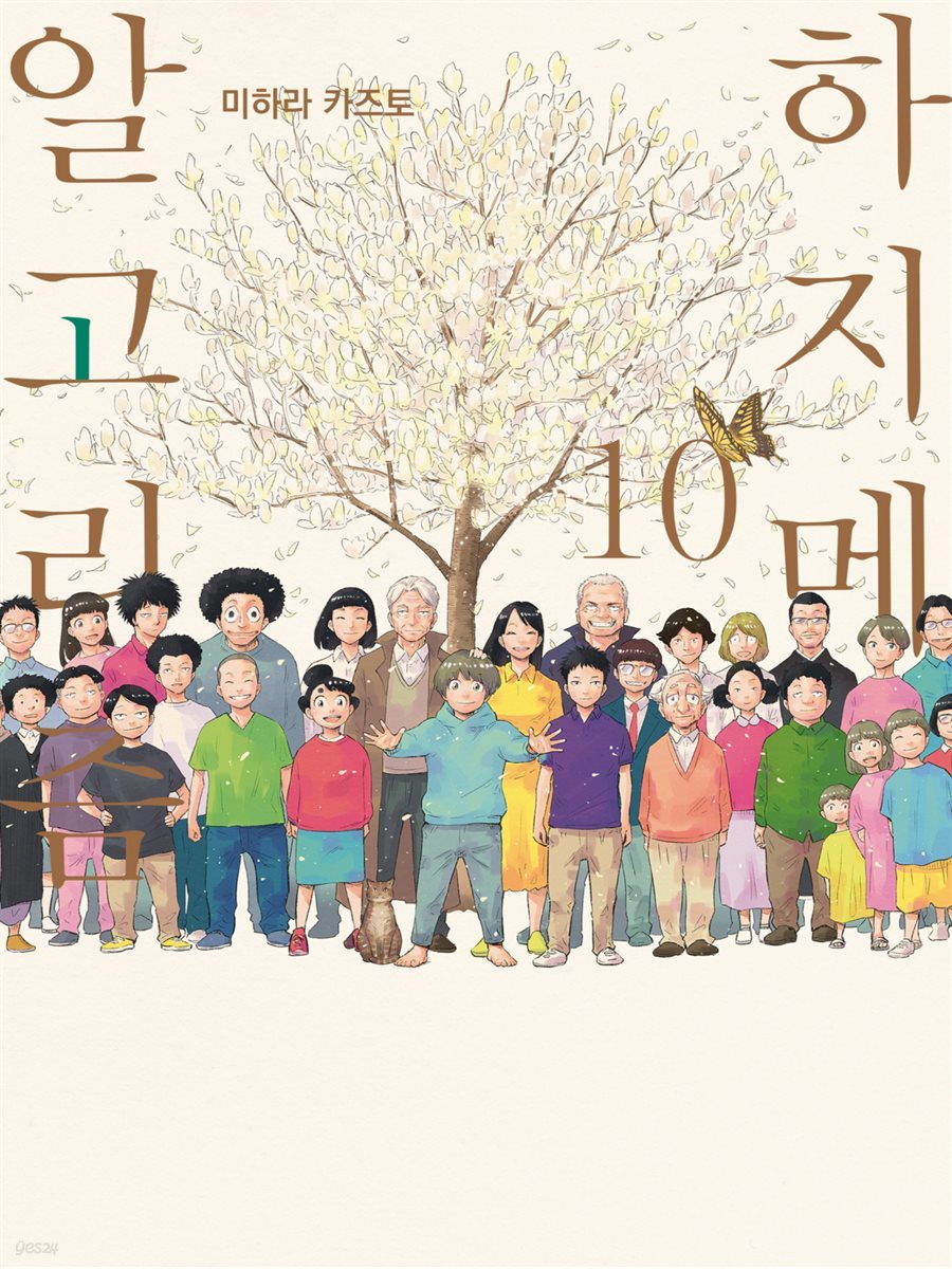 [대여] 하지메 알고리즘 10권 (완결)