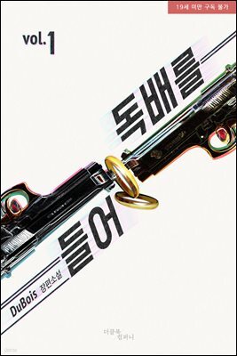 [BL] 독배를 들어