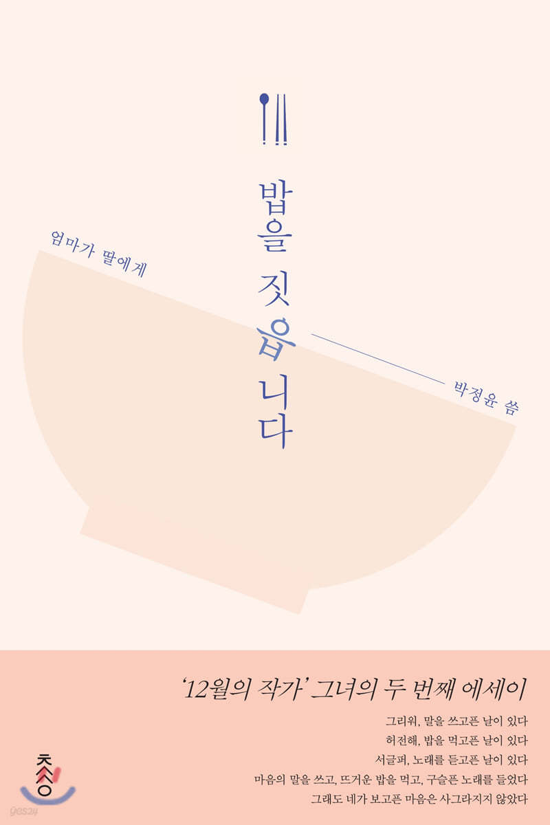 밥을 짓읍니다