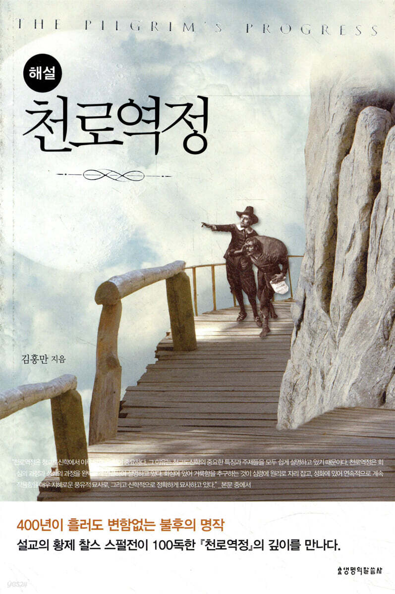 해설 천로역정
