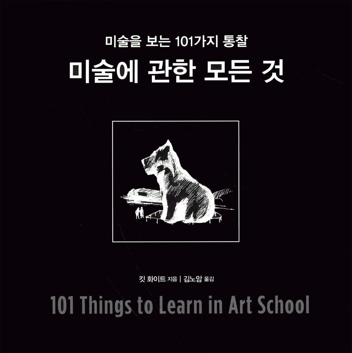 미술에 관한 모든 것