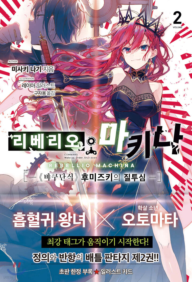 리베리오 · 마키나 2