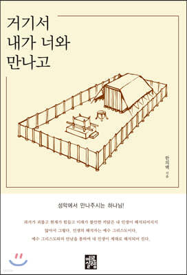 거기서 내가 너와 만나고