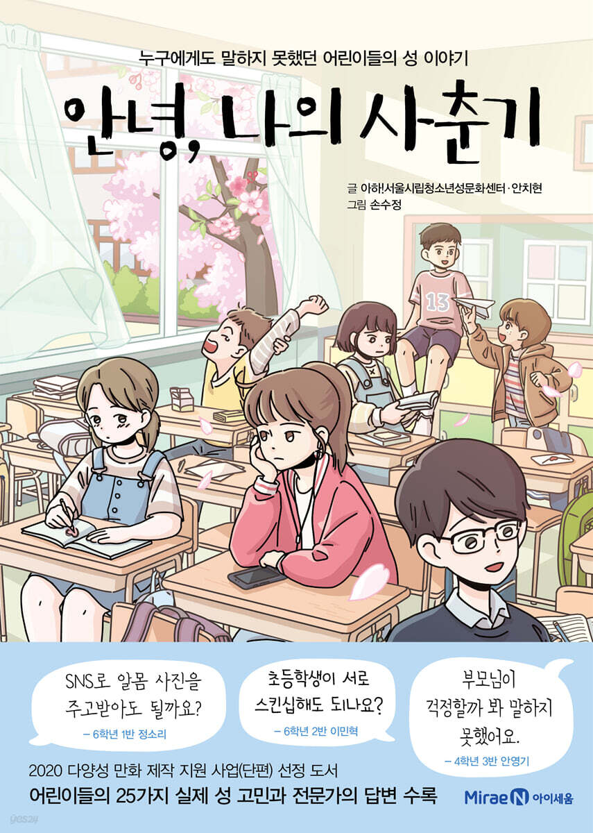 안녕, 나의 사춘기