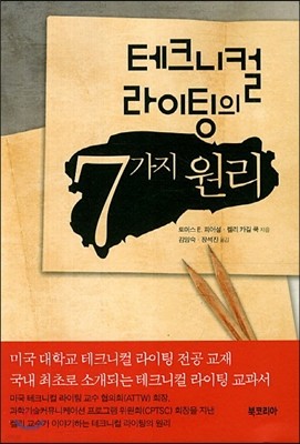 테크니컬 라이팅의 7가지 원리