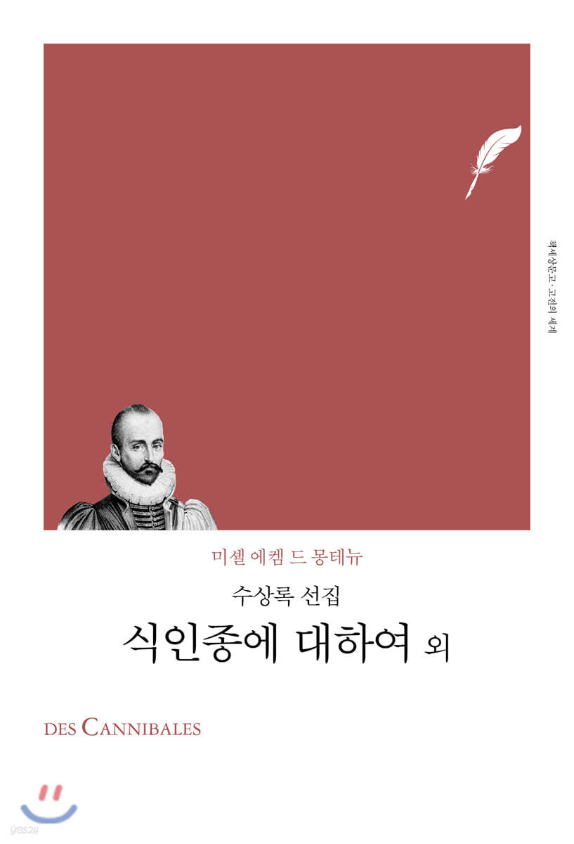 식인종에 대하여 외
