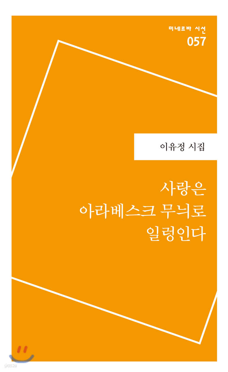 사랑은 아라베스크 무늬로 일렁인다