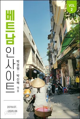베트남 인사이트 vol.2