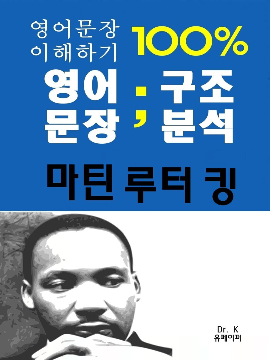 영어문장100%이해하기 영어문장 구조분석