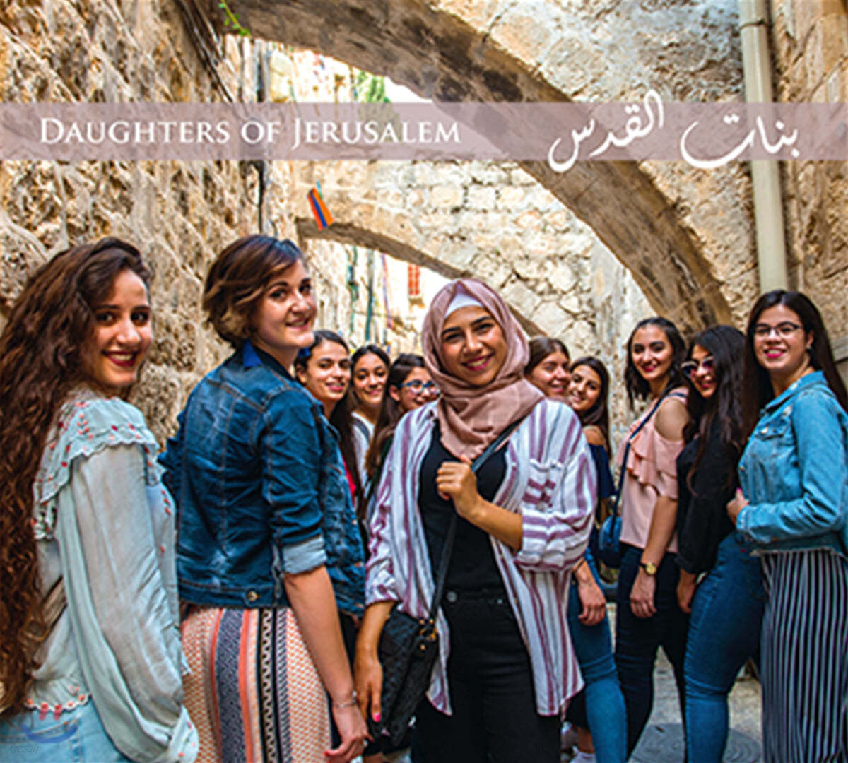 Daughters of Jerusalem (도터스 오브 예루살렘) - Banal Al Quds 