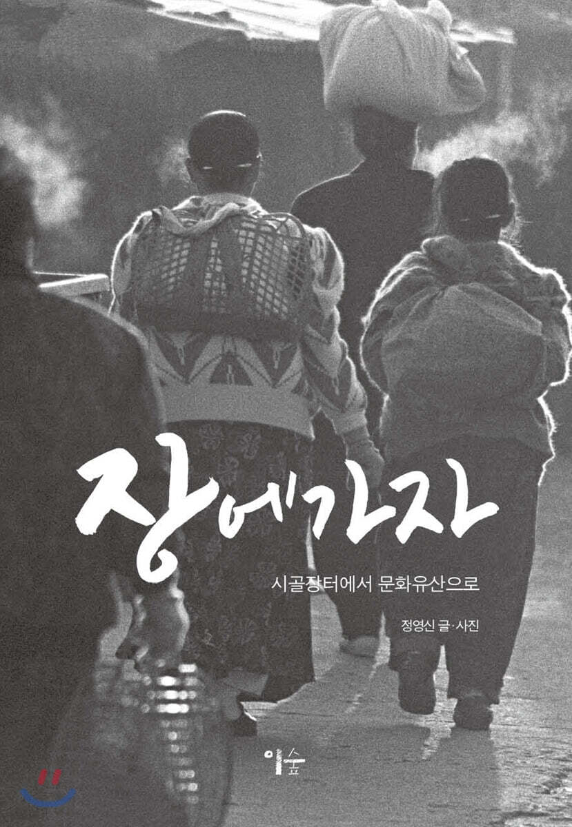 장에 가자